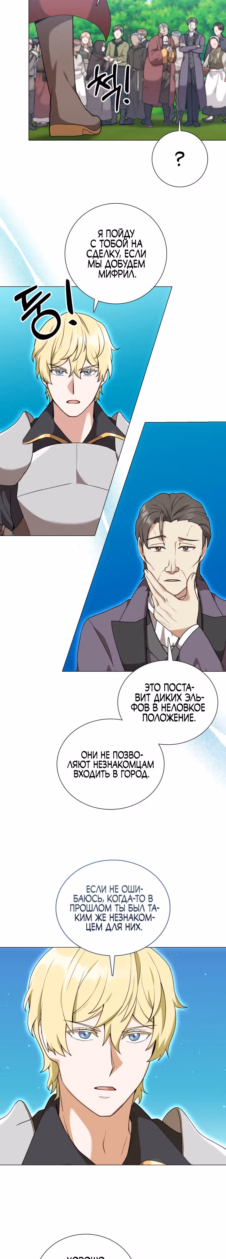 Садовник мира охотников — Том 1 · Глава 25, страница 26