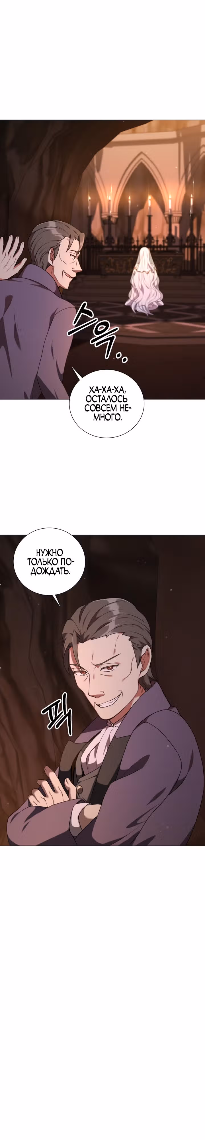Садовник мира охотников — Том 1 · Глава 25, страница 29