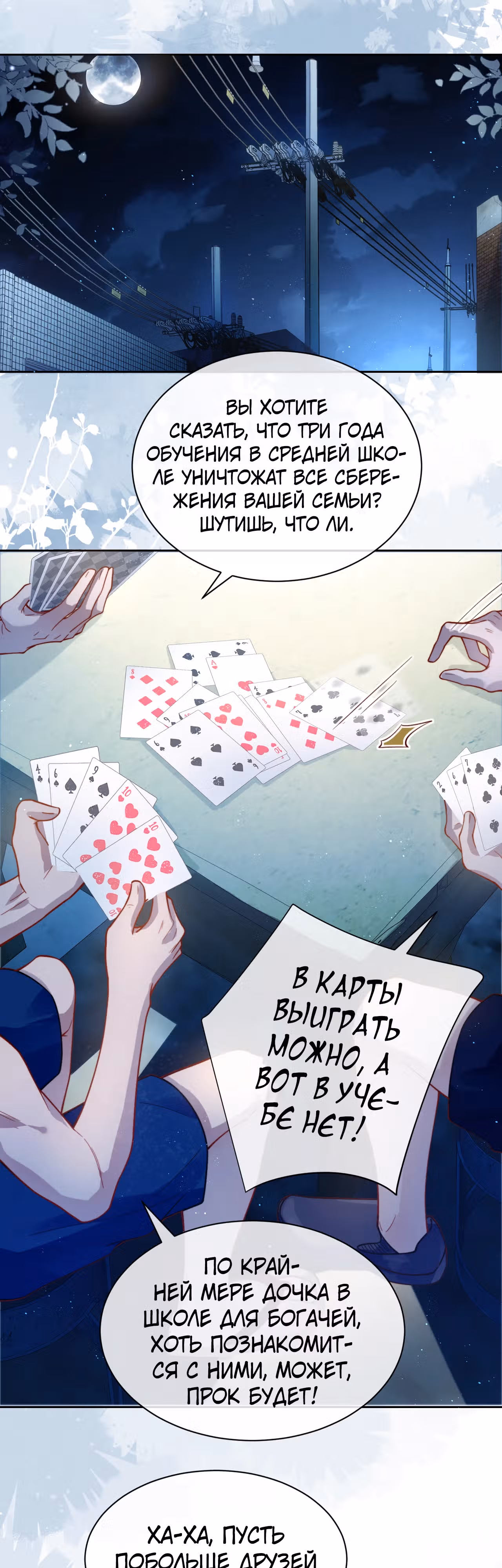 Слышишь ли ты меня? — Том 1 · Глава 12, страница 2