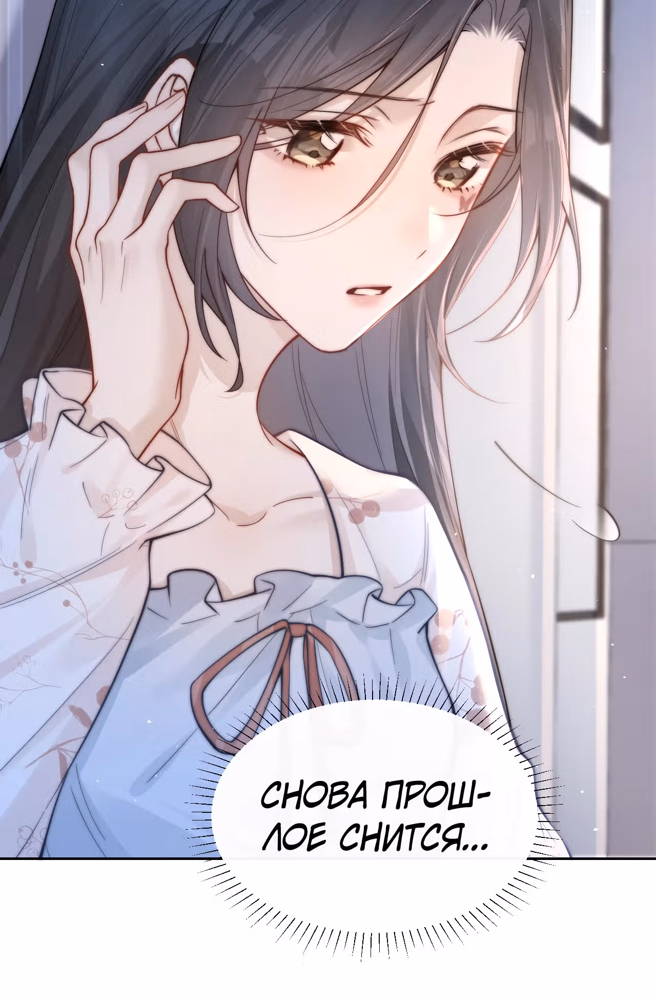 Слышишь ли ты меня? — Том 1 · Глава 12, страница 13