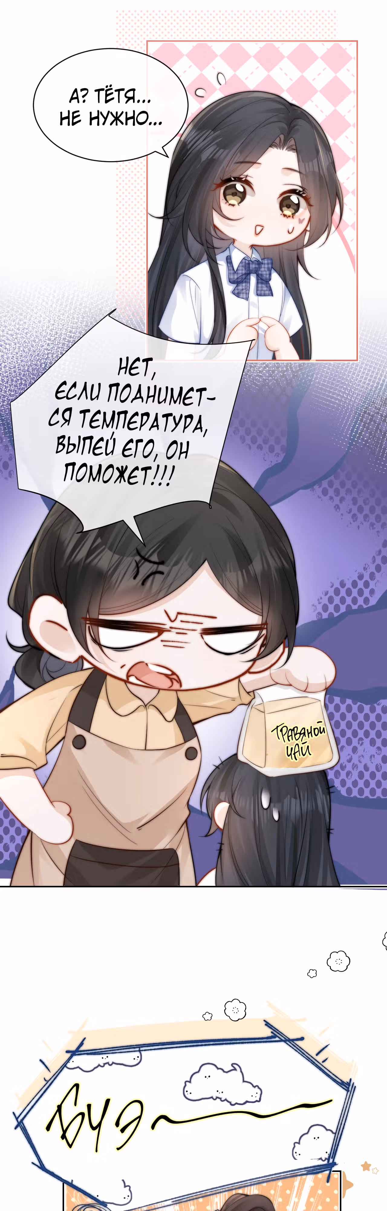 Слышишь ли ты меня? — Том 1 · Глава 12, страница 16