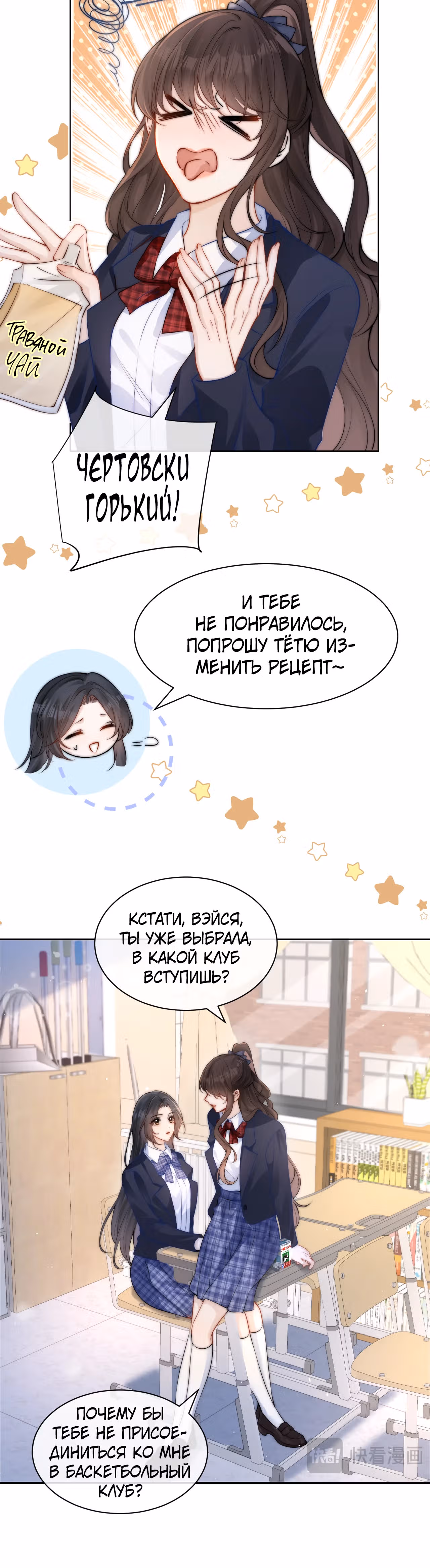 Слышишь ли ты меня? — Том 1 · Глава 12, страница 17