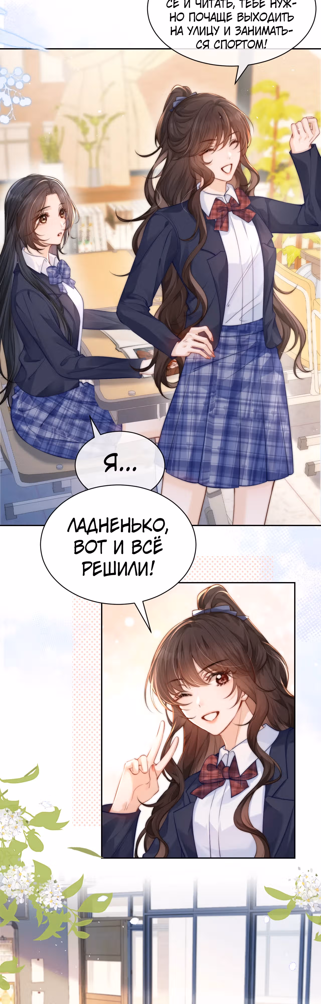 Слышишь ли ты меня? — Том 1 · Глава 12, страница 19