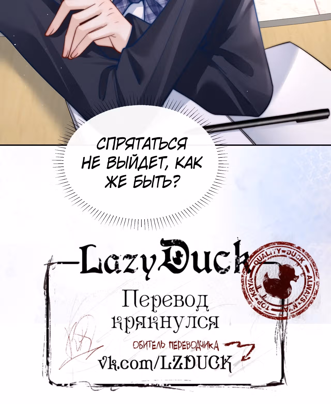 Слышишь ли ты меня? — Том 1 · Глава 12, страница 25