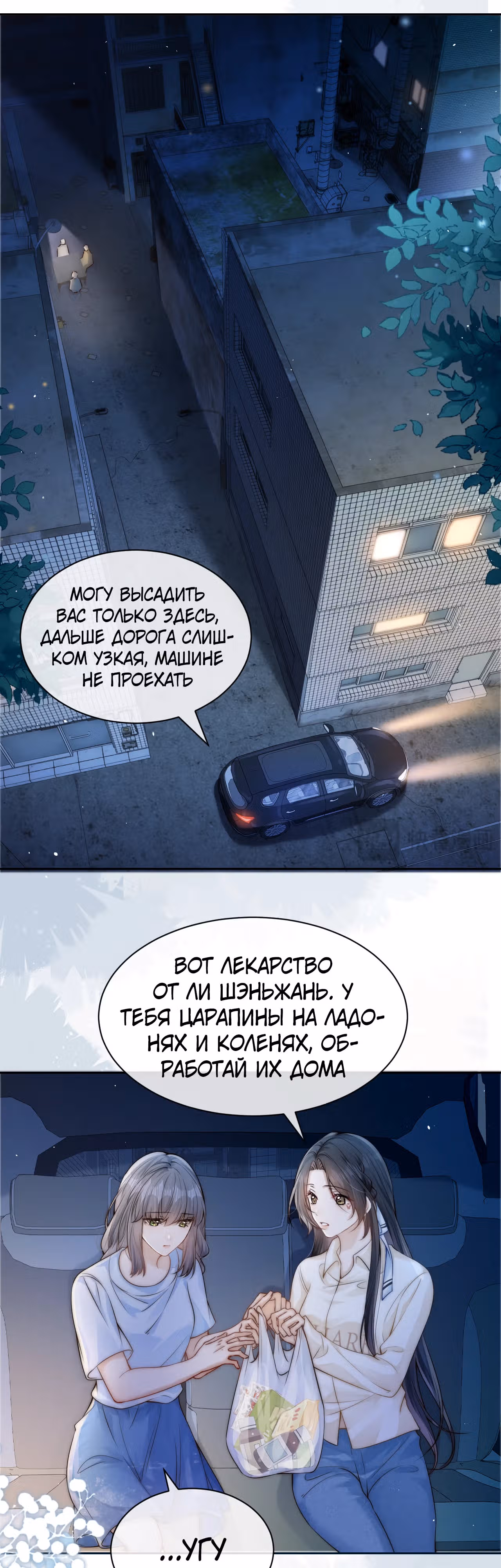Слышишь ли ты меня? — Том 1 · Глава 12, страница 4