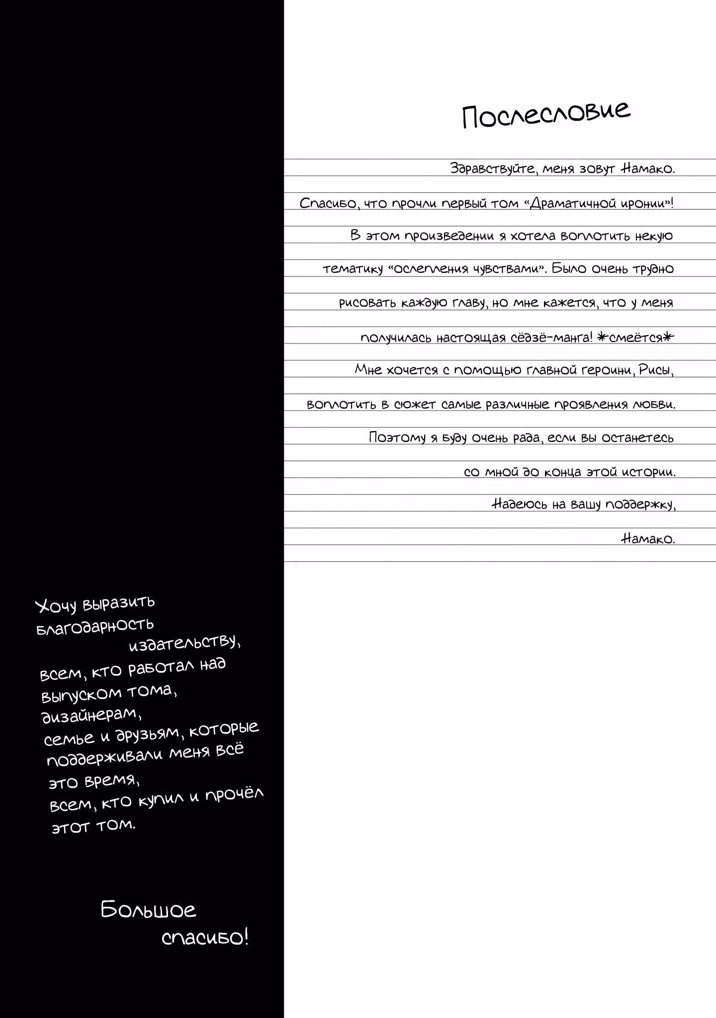 Драматичная ирония — Том 1 · Глава 3.5, страница 15