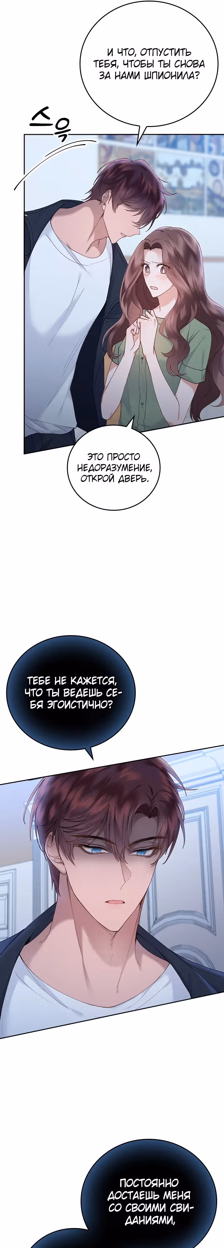 Что-то не так с этим контрактом. — Том 1 · Глава 8, страница 13