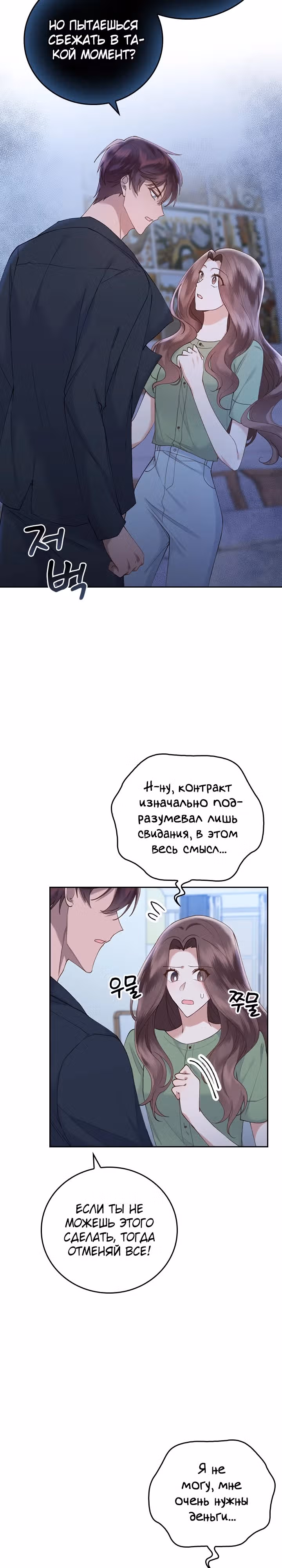 Что-то не так с этим контрактом. — Том 1 · Глава 8, страница 14