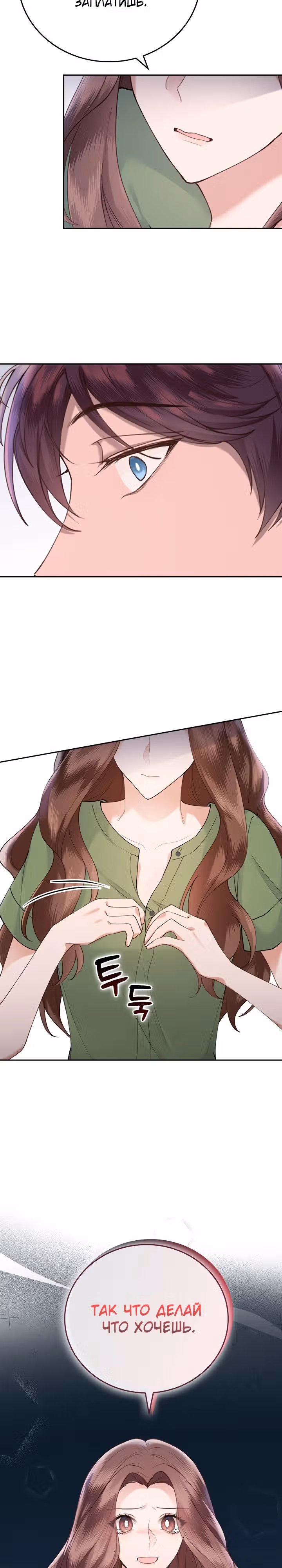Что-то не так с этим контрактом. — Том 1 · Глава 8, страница 18