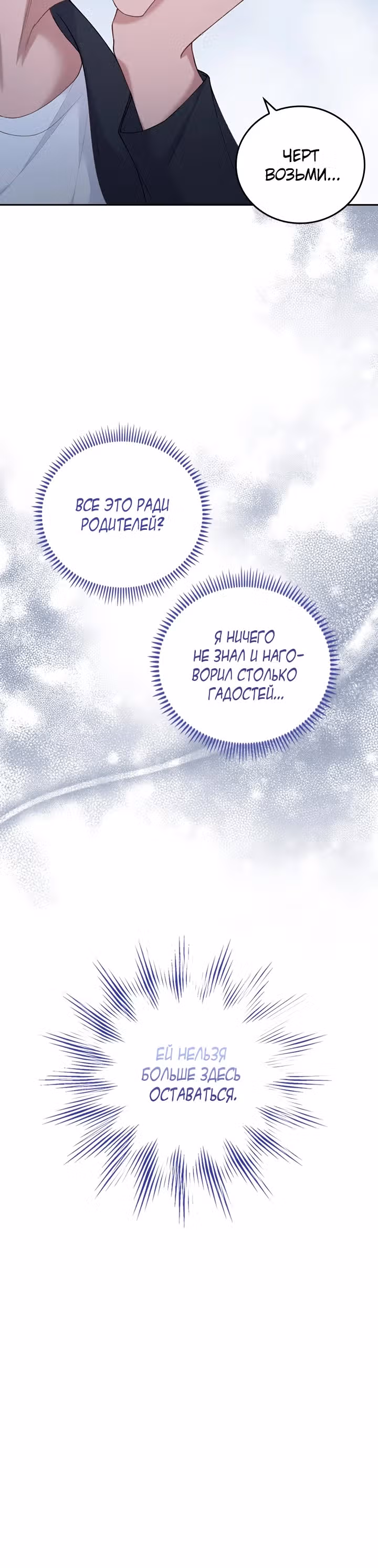Что-то не так с этим контрактом. — Том 1 · Глава 8, страница 28