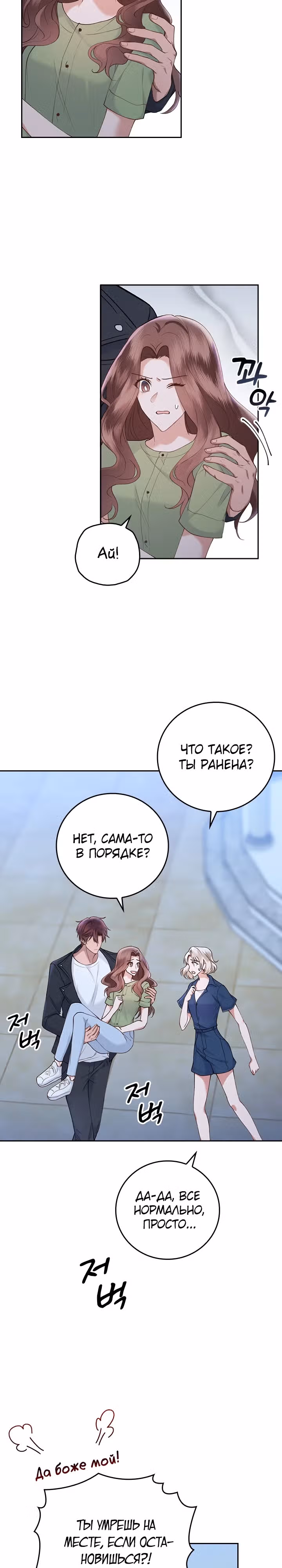 Что-то не так с этим контрактом. — Том 1 · Глава 8, страница 7