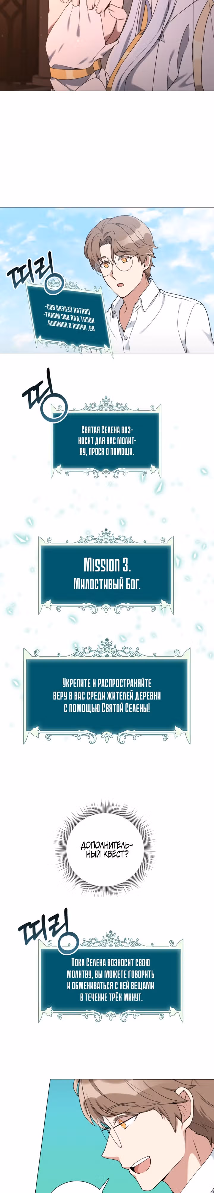 Садовник мира охотников — Том 1 · Глава 26, страница 7