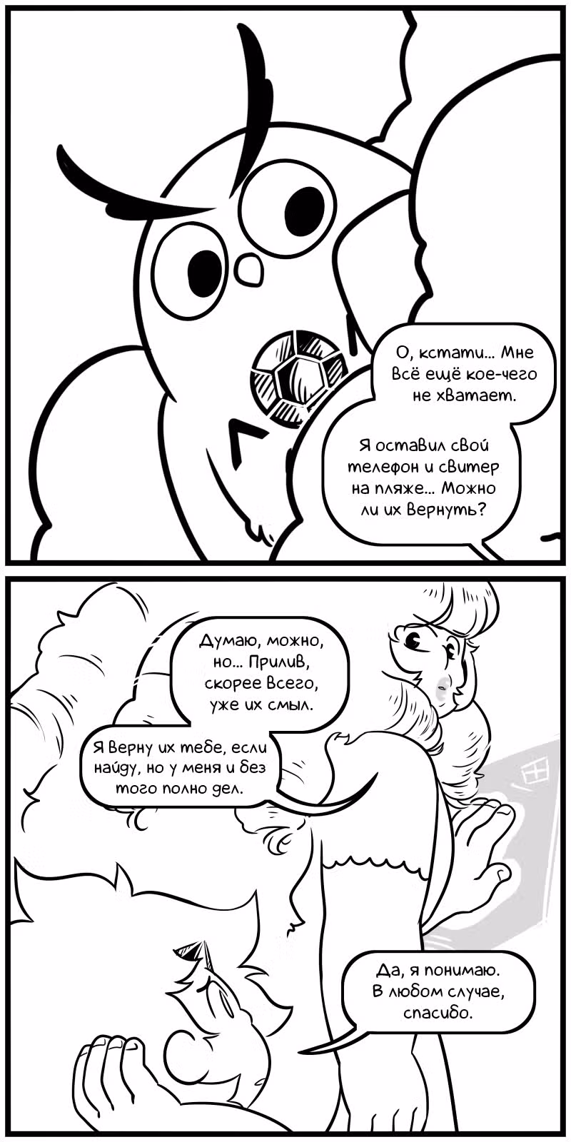 Аск Белого Жемчуга и Стивена — Том 3 · Глава 2, страница 14