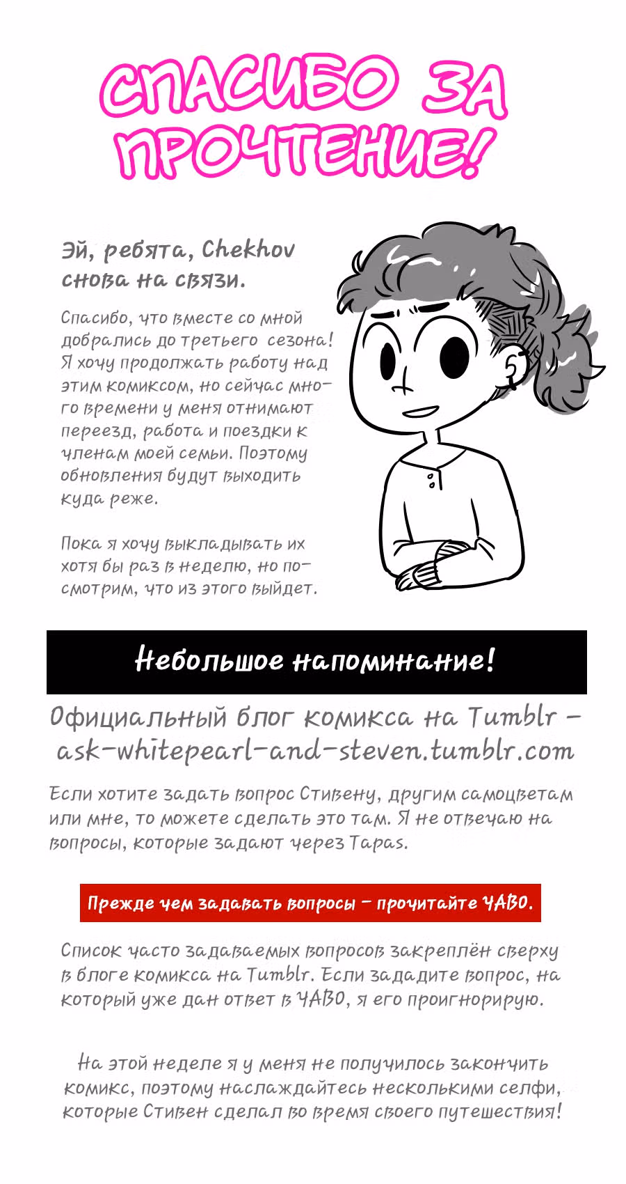 Аск Белого Жемчуга и Стивена — Том 3 · Глава 2, страница 17
