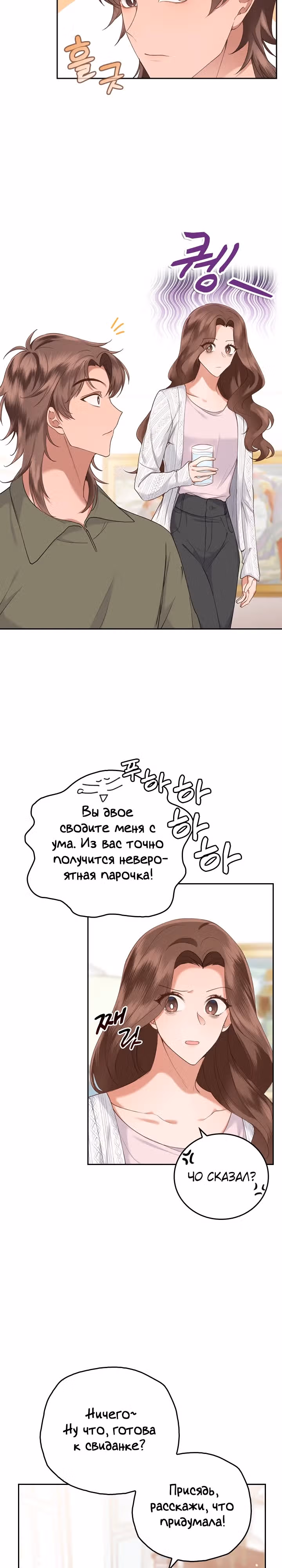 Что-то не так с этим контрактом. — Том 1 · Глава 9, страница 11