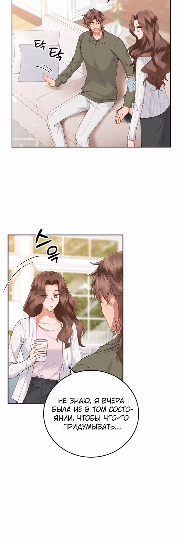 Что-то не так с этим контрактом. — Том 1 · Глава 9, страница 12