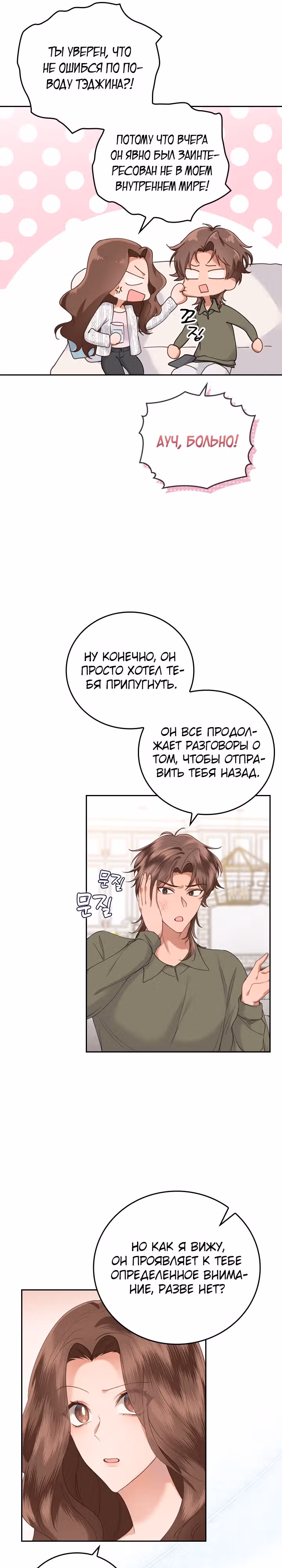 Что-то не так с этим контрактом. — Том 1 · Глава 9, страница 13