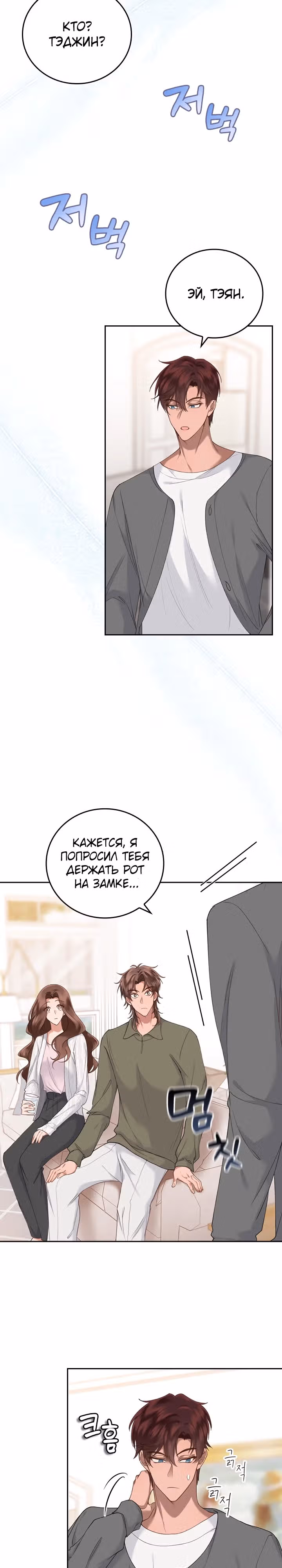 Что-то не так с этим контрактом. — Том 1 · Глава 9, страница 14