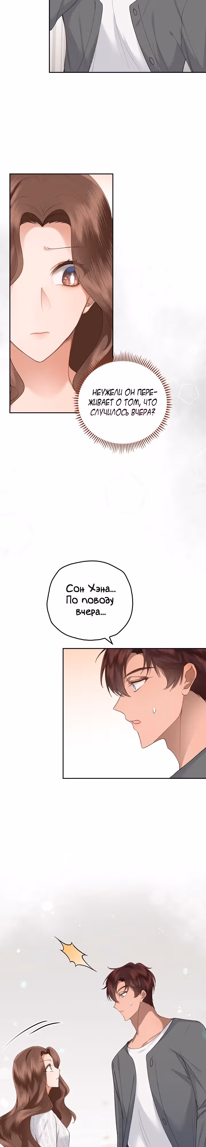 Что-то не так с этим контрактом. — Том 1 · Глава 9, страница 15