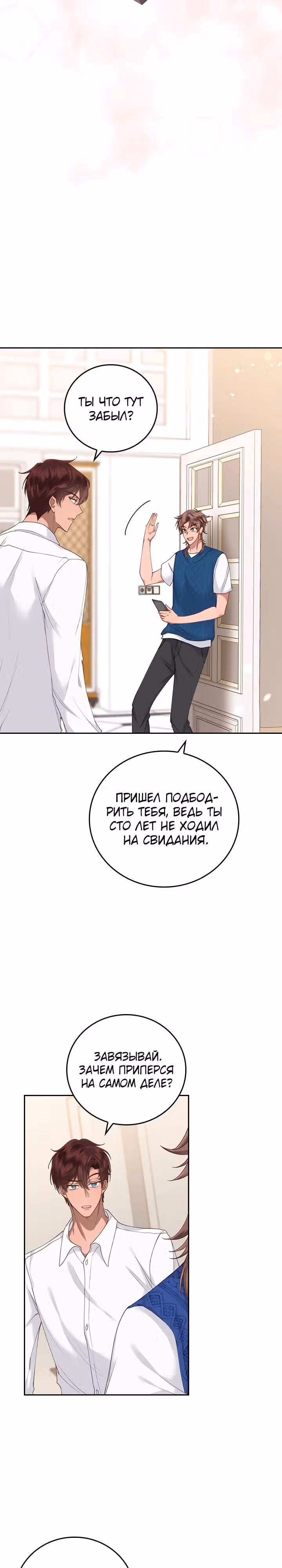 Что-то не так с этим контрактом. — Том 1 · Глава 9, страница 18