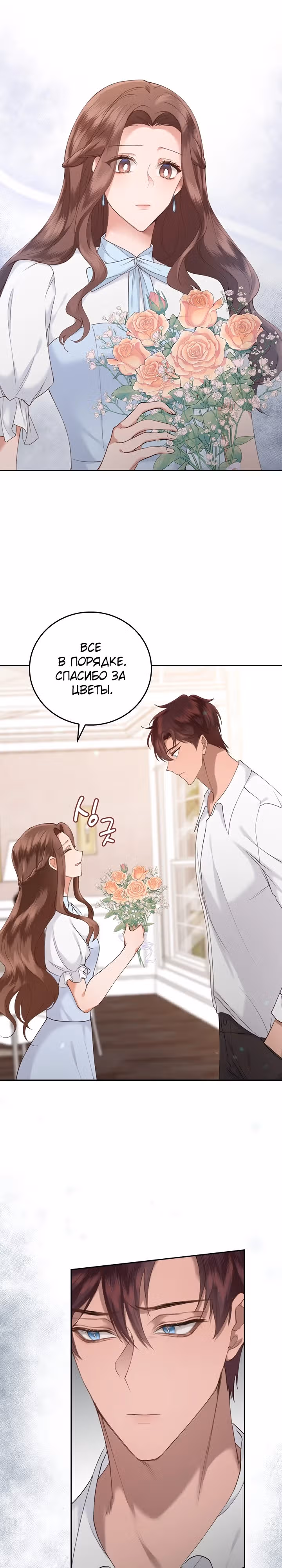 Что-то не так с этим контрактом. — Том 1 · Глава 9, страница 24