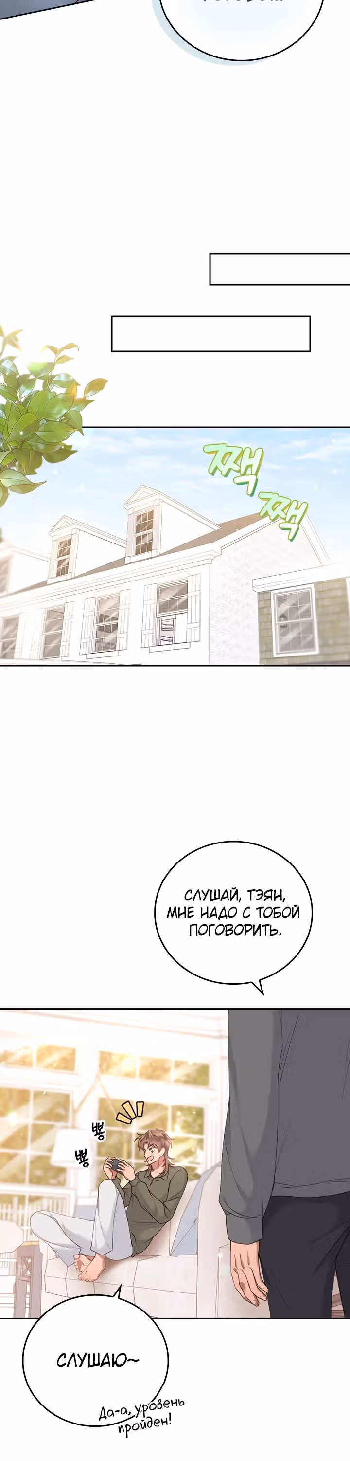 Что-то не так с этим контрактом. — Том 1 · Глава 9, страница 4