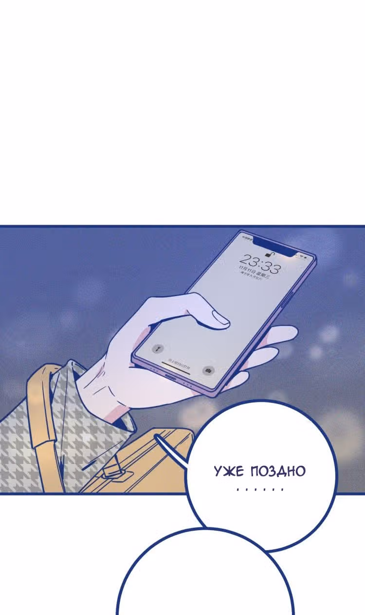 Спасибо, доктор — Том 1 · Глава 7, страница 54