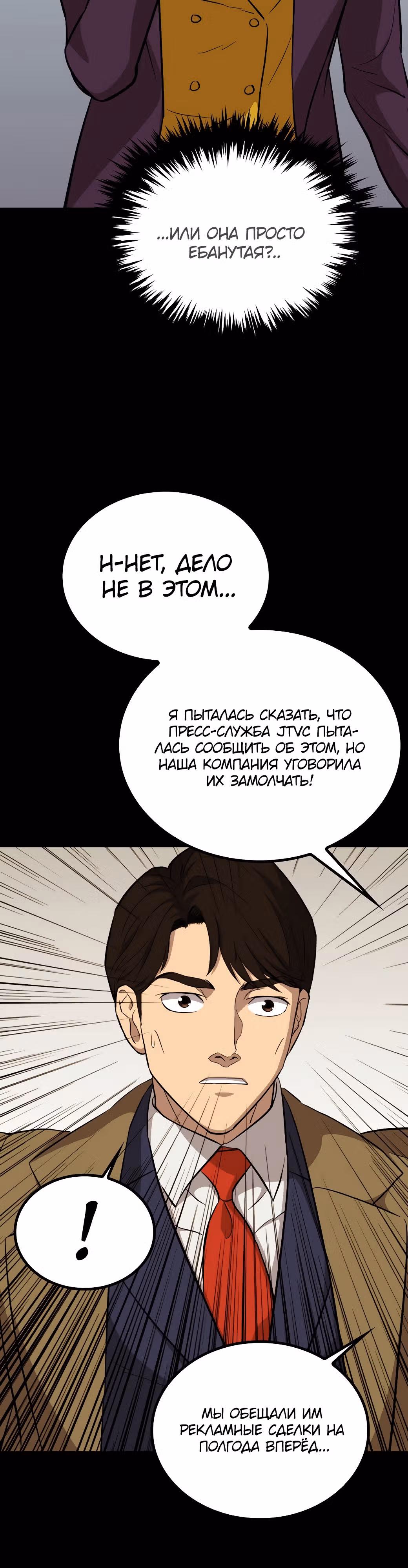 Врата, открывшиеся в мой первый рабочий день в качестве политика — Том 1 · Глава 38, страница 37