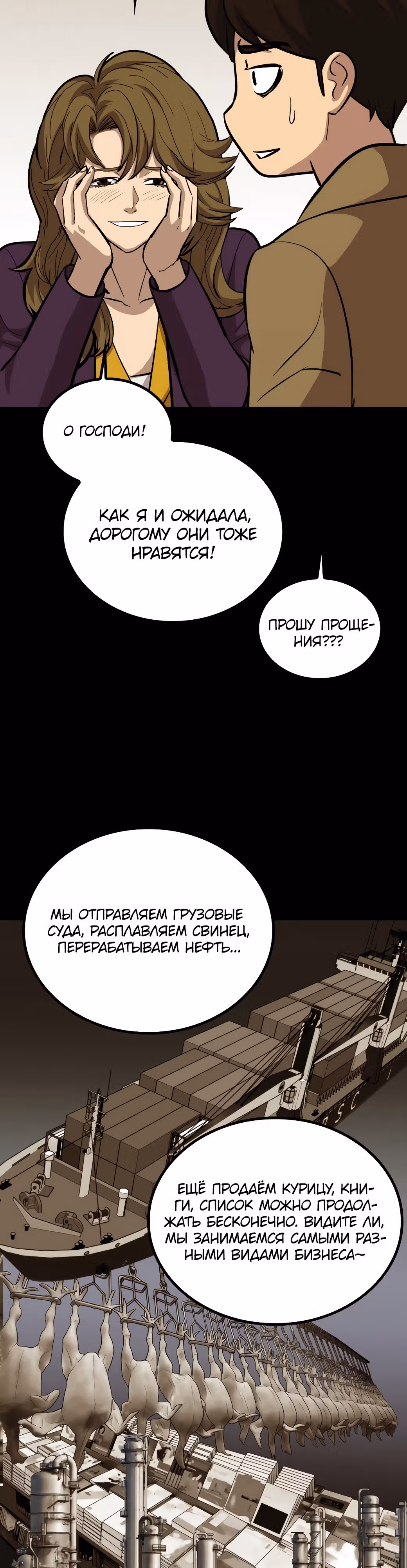 Врата, открывшиеся в мой первый рабочий день в качестве политика — Том 1 · Глава 38, страница 42