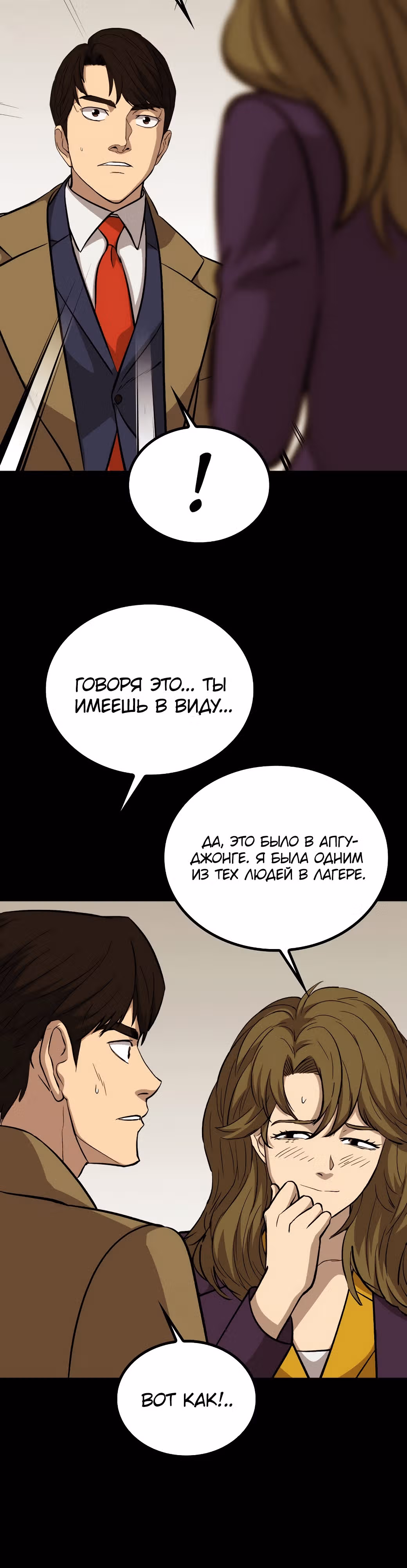 Врата, открывшиеся в мой первый рабочий день в качестве политика — Том 1 · Глава 38, страница 45