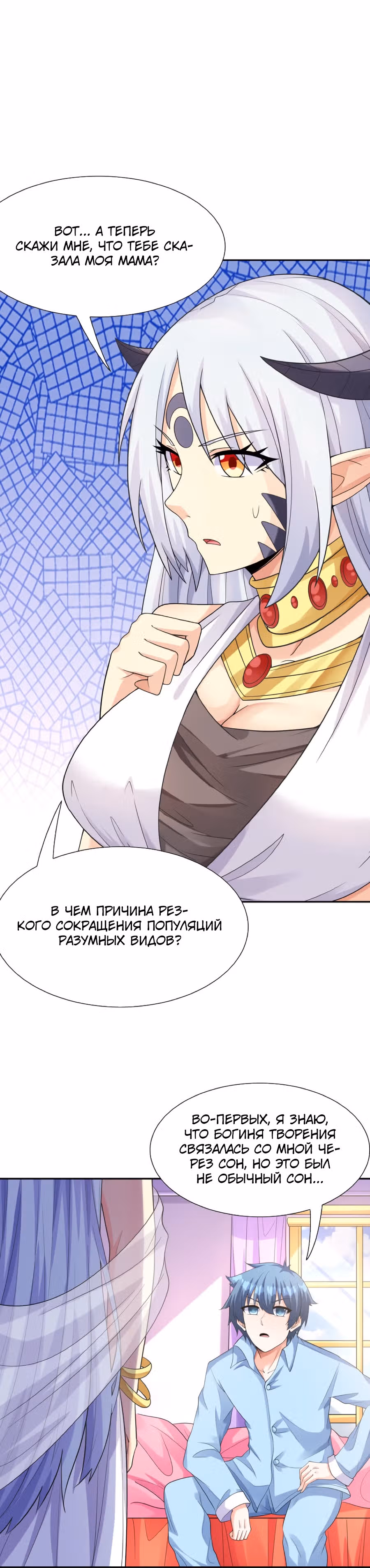 Весь мой гарем состоит из злодеек — Том 1 · Глава 41, страница 6