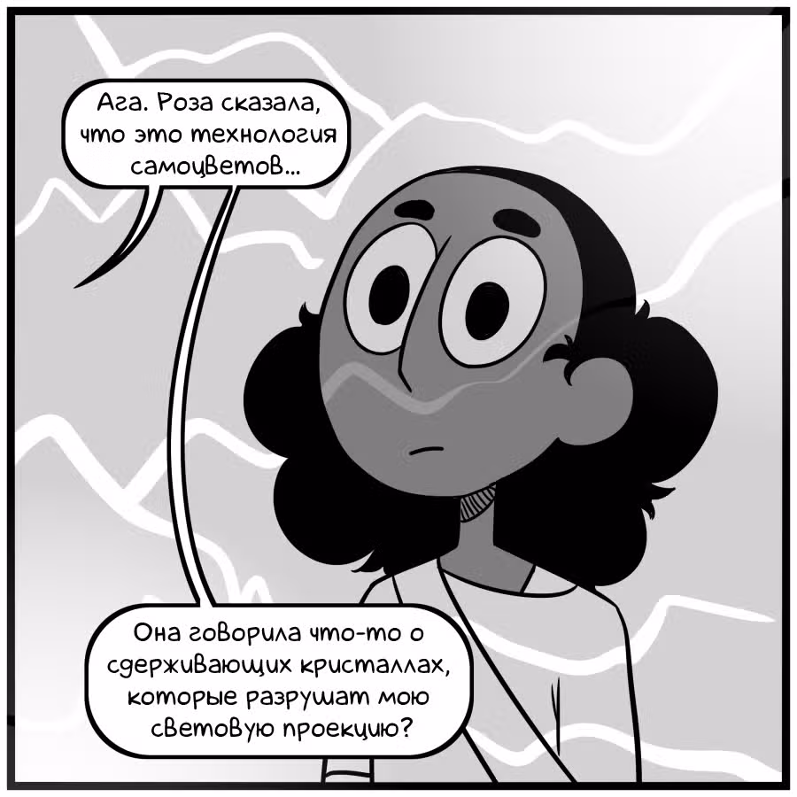 Аск Белого Жемчуга и Стивена — Том 3 · Глава 4, страница 9