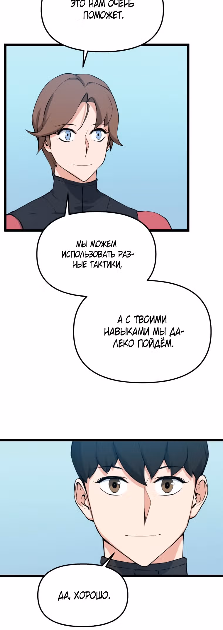 Рожденный стать охотником — Том 1 · Глава 43, страница 13