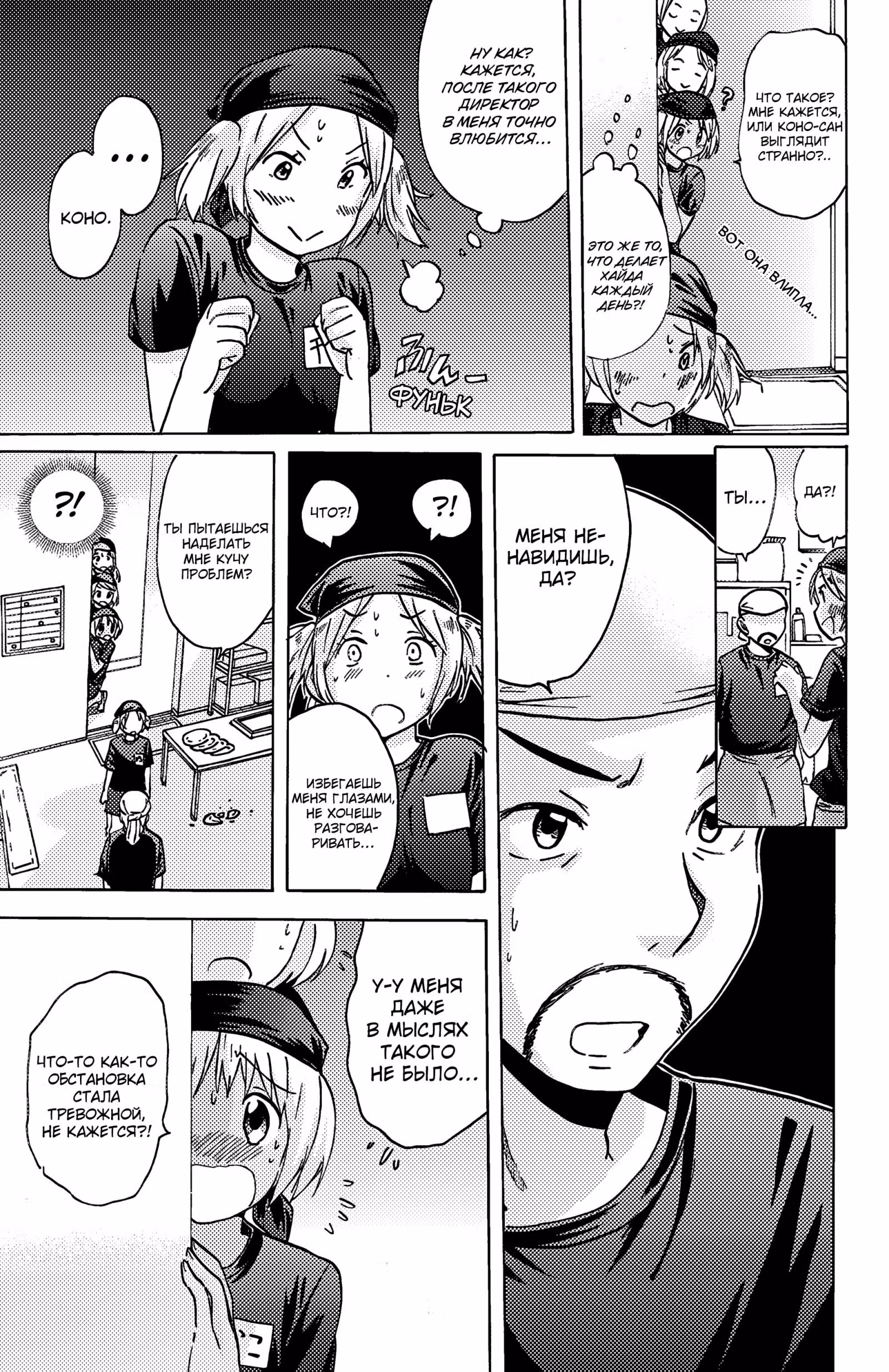 Живой труп! — Том 2 · Глава 29, страница 11