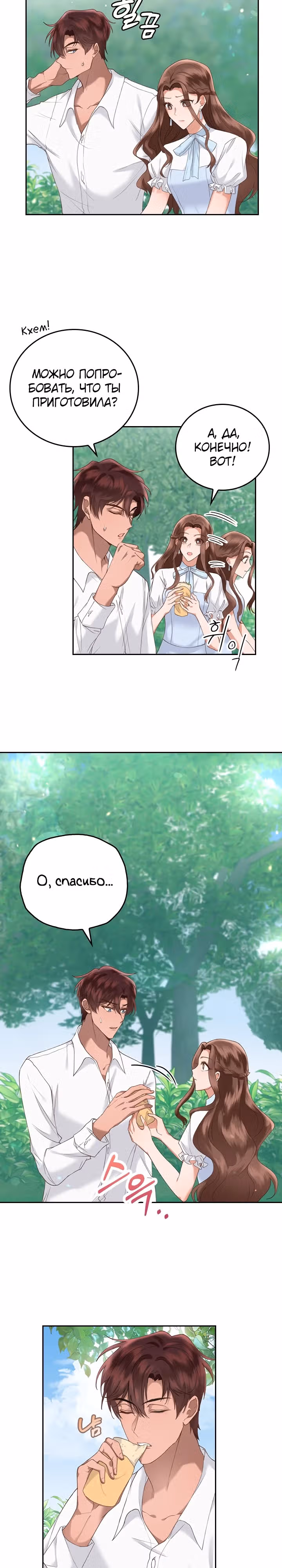 Что-то не так с этим контрактом. — Том 1 · Глава 10, страница 2