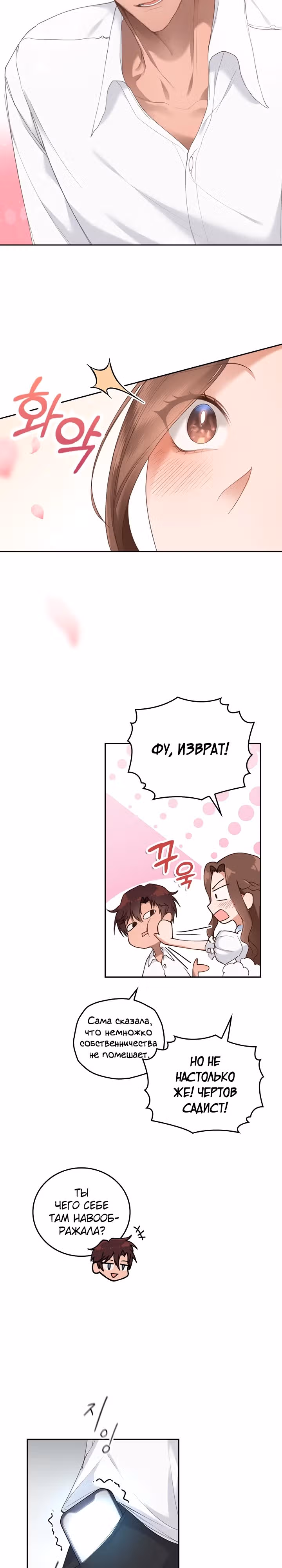 Что-то не так с этим контрактом. — Том 1 · Глава 10, страница 15