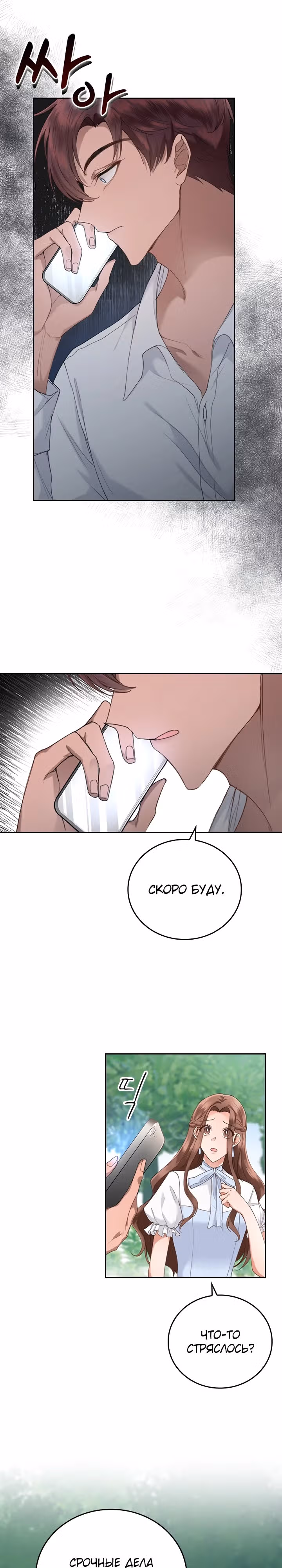 Что-то не так с этим контрактом. — Том 1 · Глава 10, страница 17