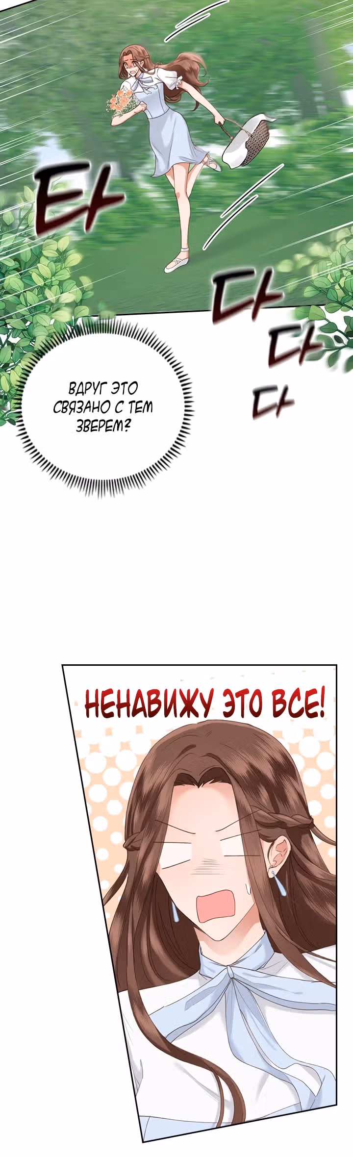Что-то не так с этим контрактом. — Том 1 · Глава 10, страница 20