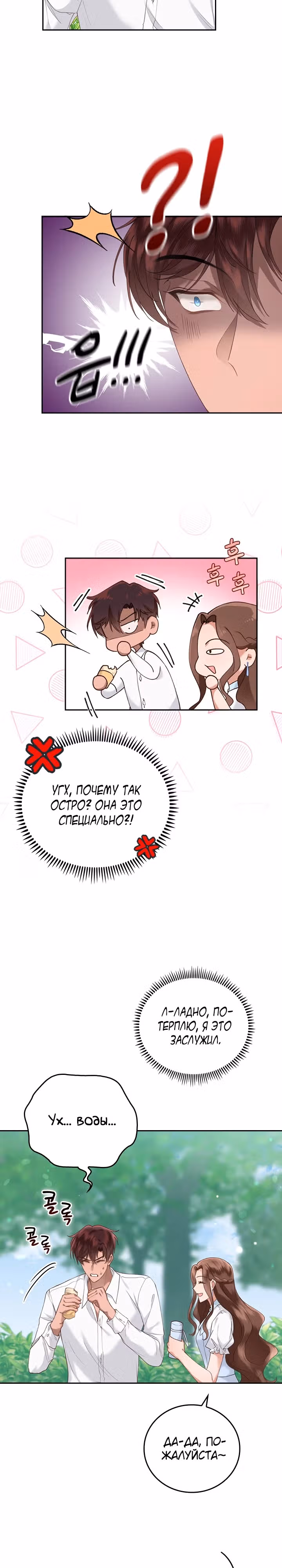 Что-то не так с этим контрактом. — Том 1 · Глава 10, страница 3