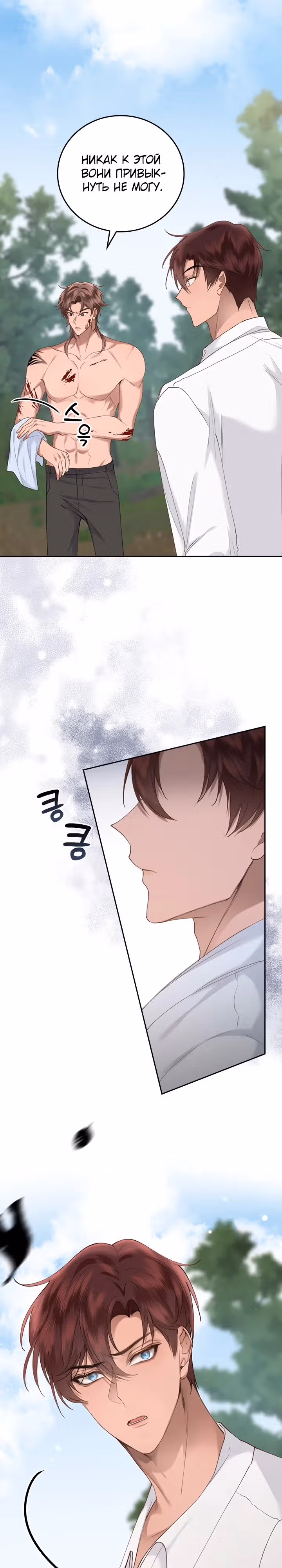 Что-то не так с этим контрактом. — Том 1 · Глава 10, страница 26