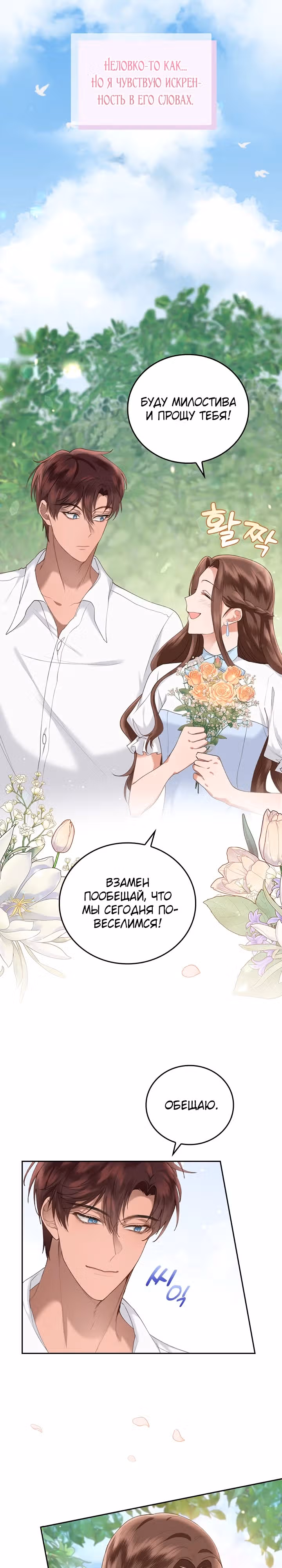 Что-то не так с этим контрактом. — Том 1 · Глава 10, страница 10