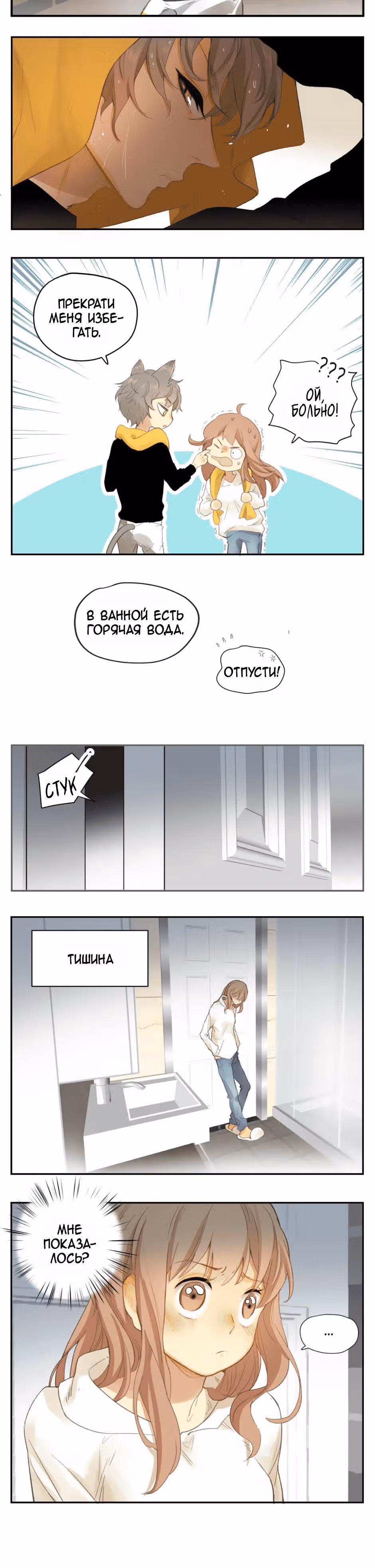 Мир, управляемый котами — Том 1 · Глава 63, страница 2