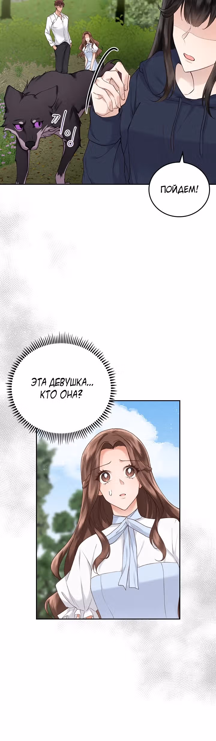 Что-то не так с этим контрактом. — Том 1 · Глава 11, страница 11