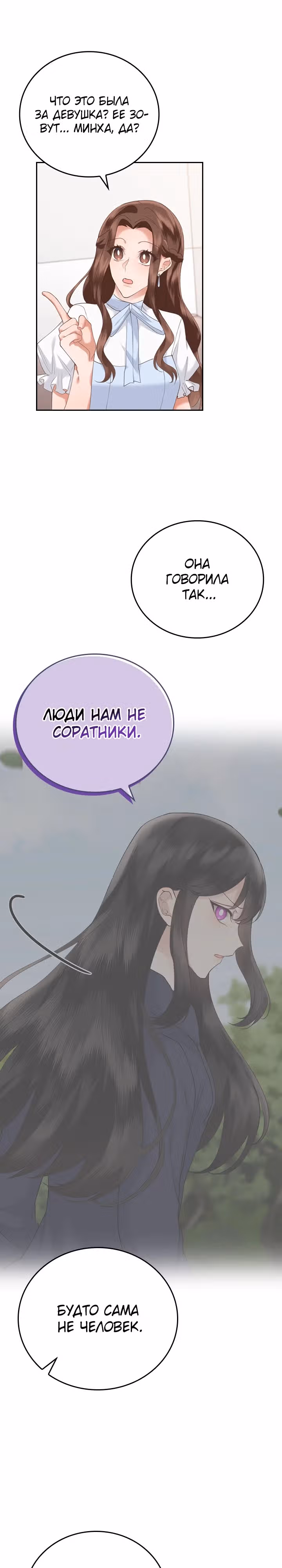Что-то не так с этим контрактом. — Том 1 · Глава 11, страница 20