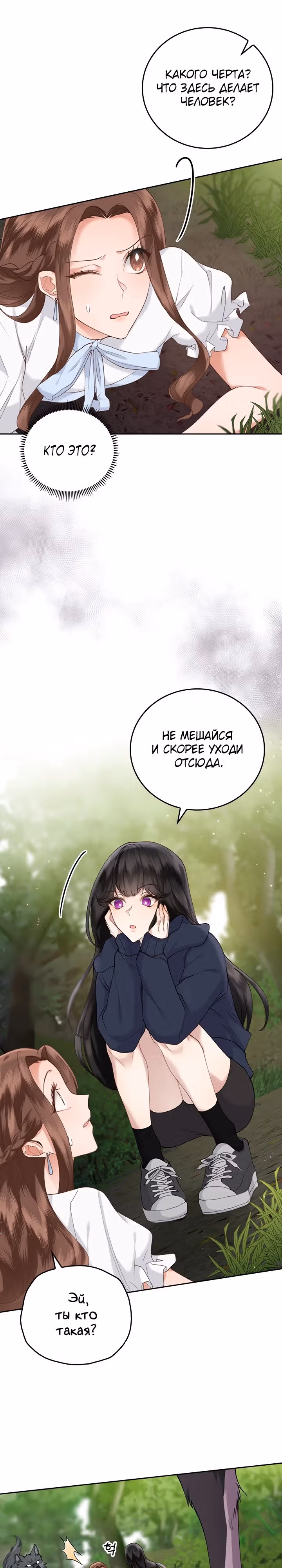 Что-то не так с этим контрактом. — Том 1 · Глава 11, страница 3