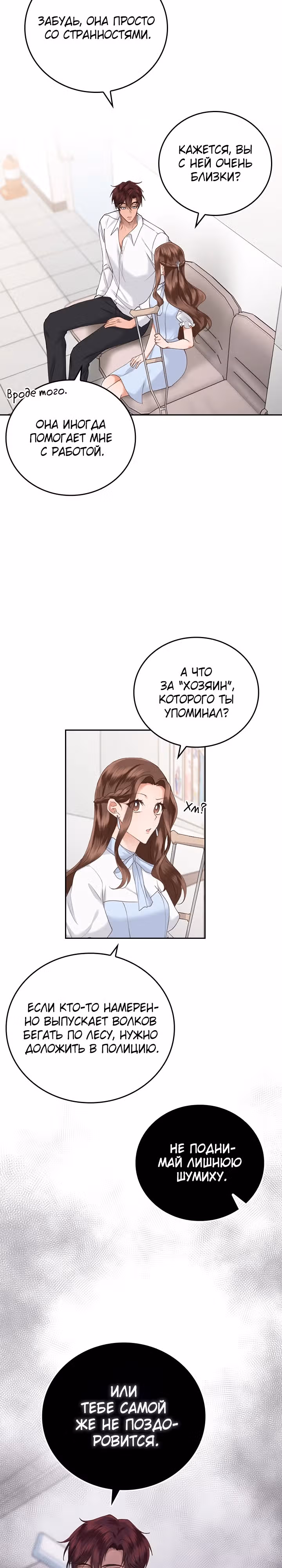 Что-то не так с этим контрактом. — Том 1 · Глава 11, страница 21