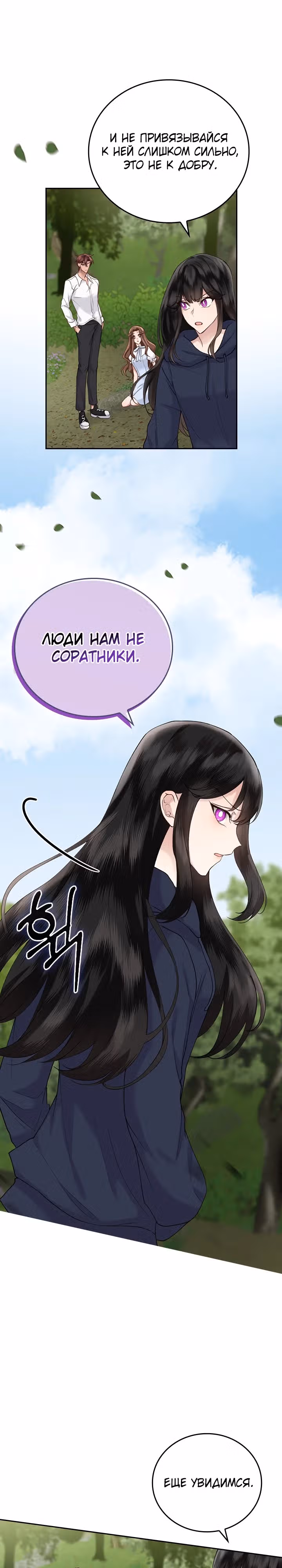Что-то не так с этим контрактом. — Том 1 · Глава 11, страница 10