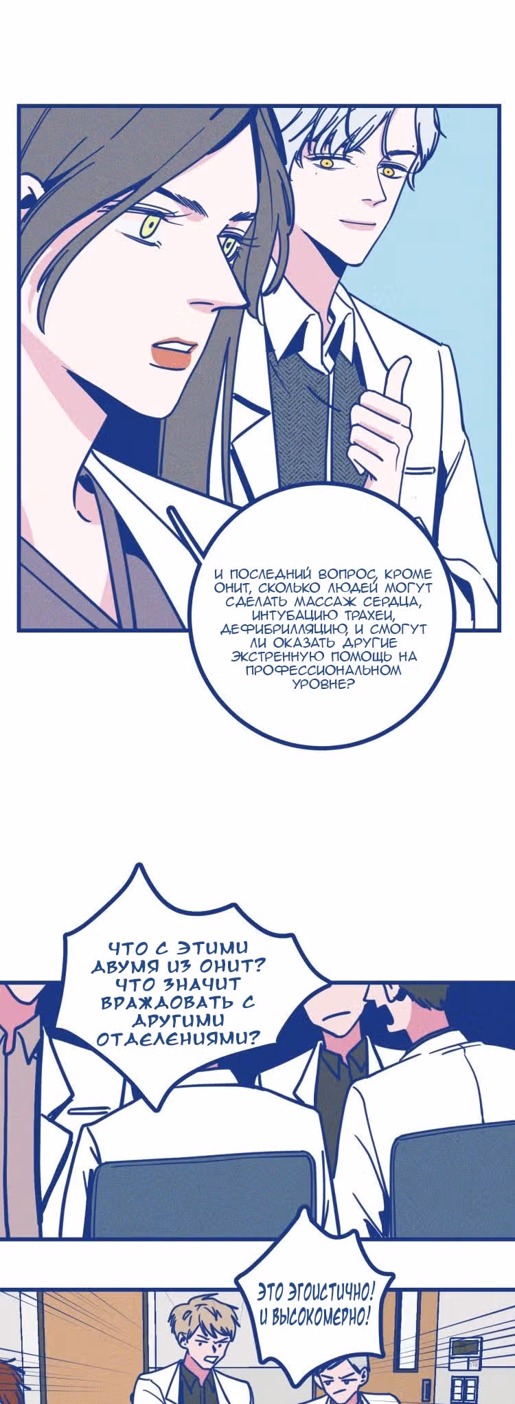 Спасибо, доктор — Том 1 · Глава 8, страница 29