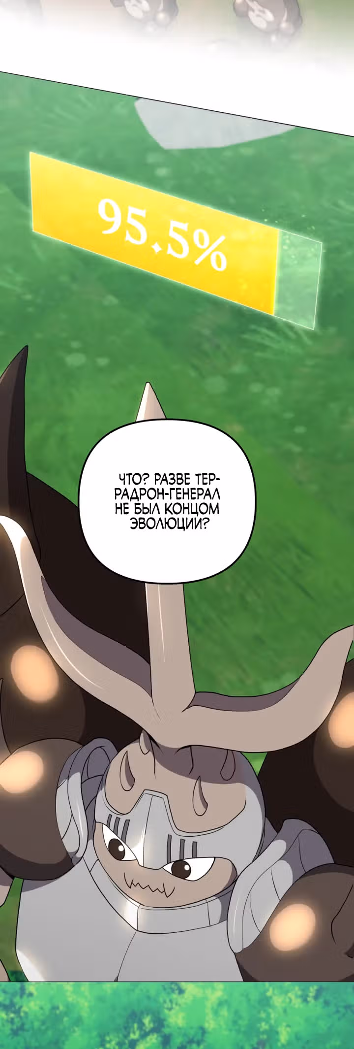 Садовник мира охотников — Том 1 · Глава 29, страница 16