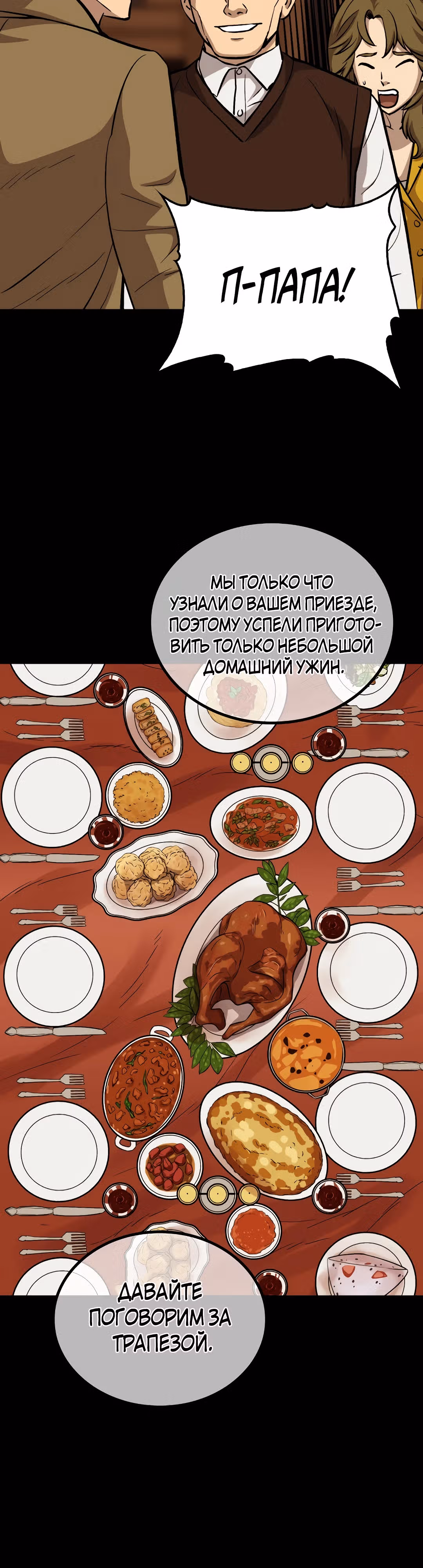 Врата, открывшиеся в мой первый рабочий день в качестве политика — Том 1 · Глава 39, страница 30